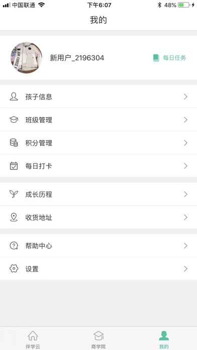 伴学云 screenshot 3