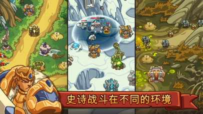 Empire Warriors TD: 塔防游戏 screenshot 2