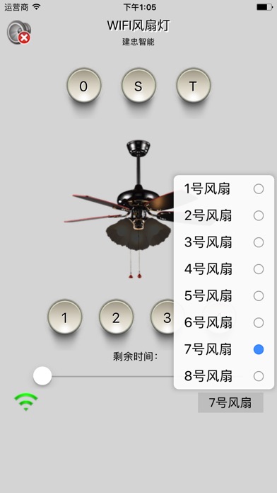 WIFI风扇调光 screenshot 4