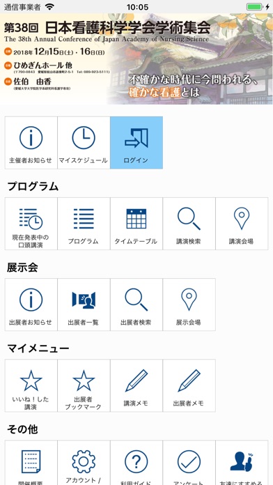 第38回日本看護科学学会学術集会（JANS38） screenshot1