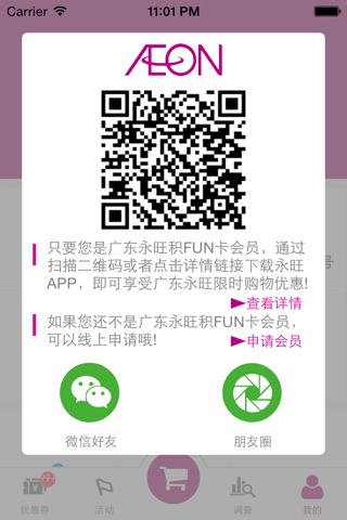 广东永旺 screenshot 3