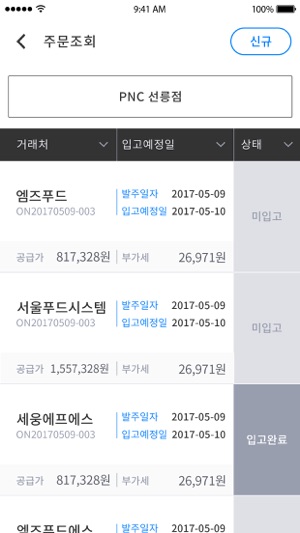 PNC#MANAGER (모바일 피앤시오피스)(圖5)-速報App