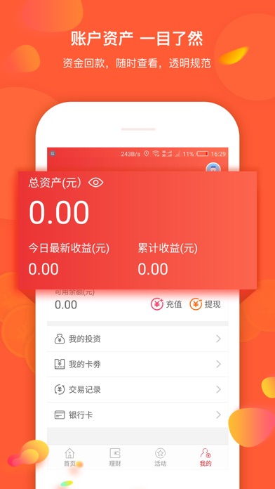 佳乾财富—优质投资理财平台 screenshot 4
