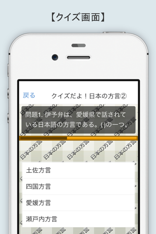 日本の方言クイズ～全国47都道府県地方の言葉と訛り検定 screenshot 2