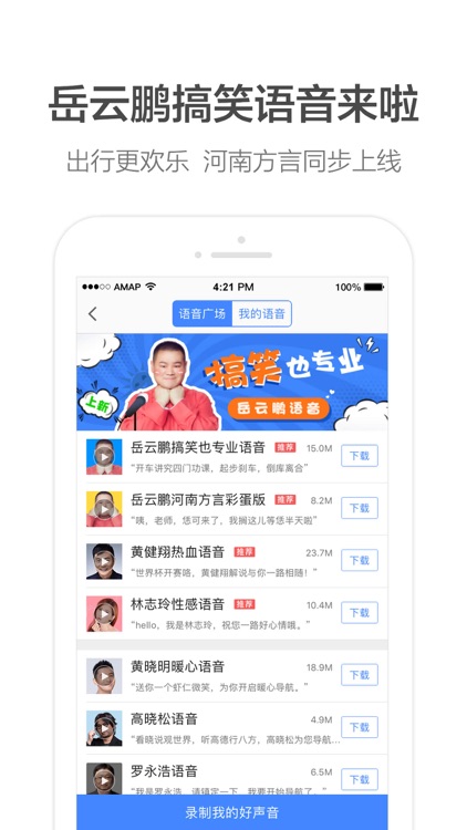 高德地图-精准地图,导航出行必备