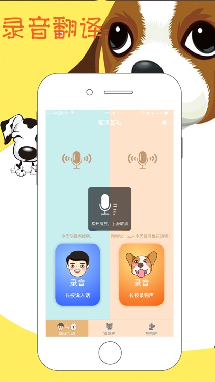 人狗语言翻译器