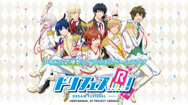 ドリフェス!R screenshot-0