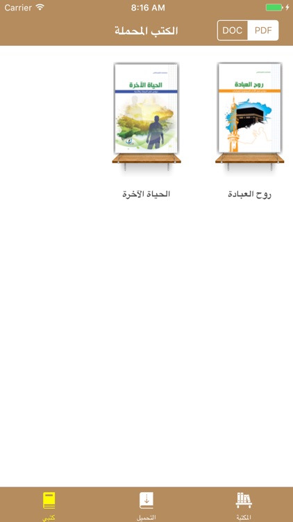 Almaaref Books screenshot-4