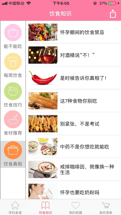 孕妇孕期营养师-怀孕期间怀孕妈妈饮食首选 screenshot-3