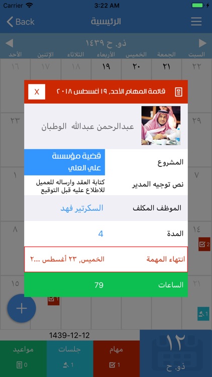 برنامج المحامي الذكي