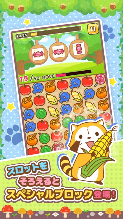 あらいぐまラスカル「スロットパズル」