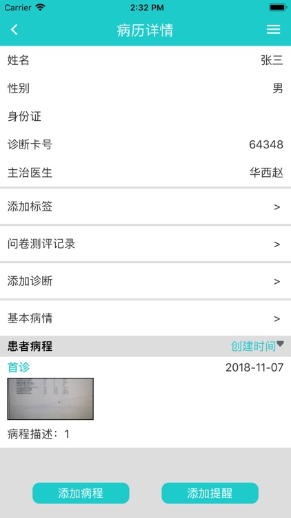 脑科诊疗智能数据助手 screenshot-4