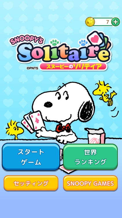 スヌーピーソリティア