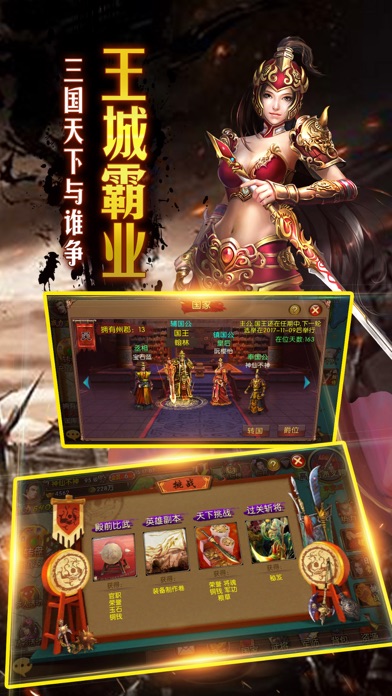 三国战意-热血帝王游戏 screenshot 2