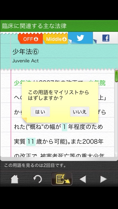 臨床心理士 心理用語8心理臨床の基礎Ⅴ神経... screenshot1