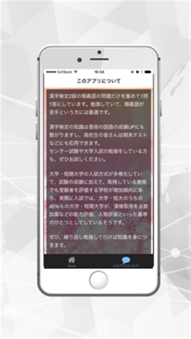 漢字検定2級ー類義語・試験対策 screenshot 2