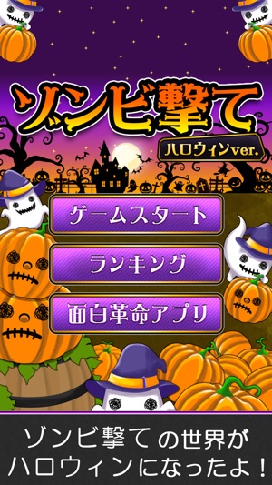 ShotZombie-Halloween(圖1)-速報App