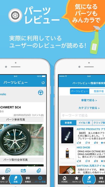 みんカラ screenshot-3