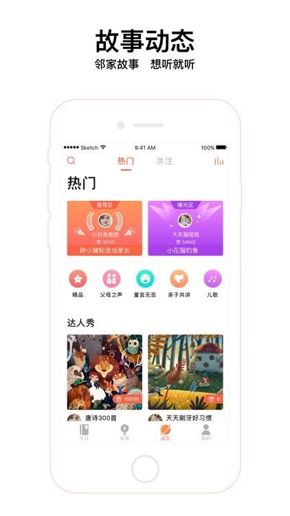 爸比讲故事 - 坚持原声讲故事的亲子启蒙教育App screenshot-3