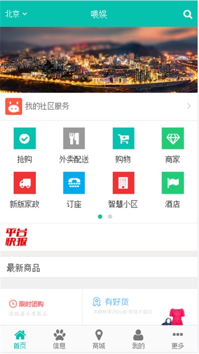 喂娱-综合性文娱平台 screenshot 4