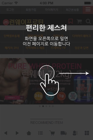 런웨이프로틴 - RUNWHEY PROTEIN screenshot 2