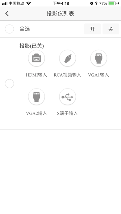 新源智慧教室(IPV6) screenshot 3