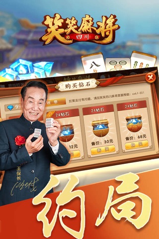 笑笑四川麻将-经典麻将棋牌游戏 screenshot 3