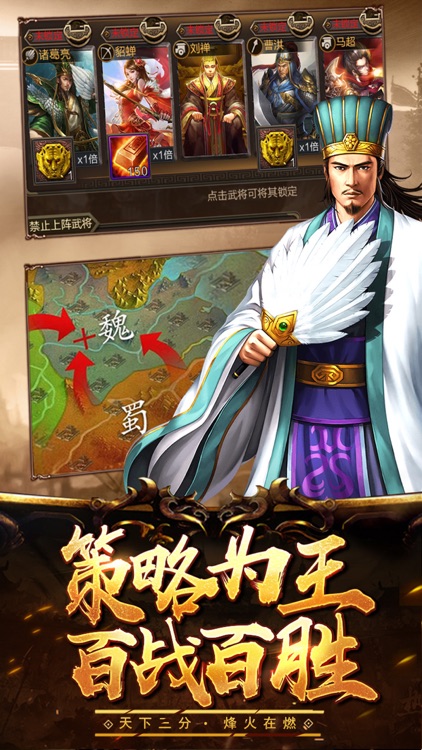 朕的国战 - 枭雄成就霸业
