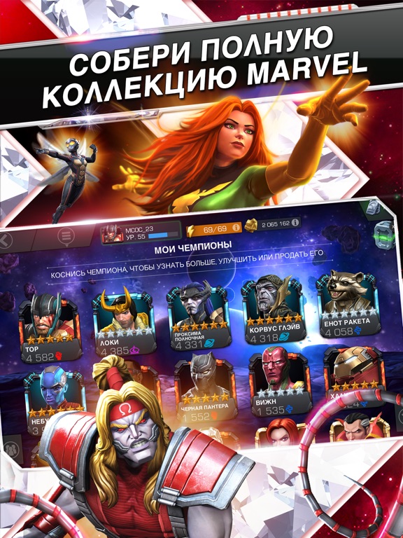 Скачать MARVEL: Битва чемпионов