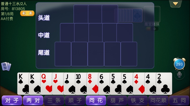八闽王者十三水