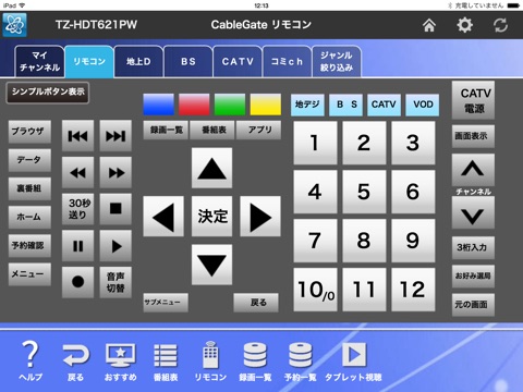 CableGateリモコン screenshot 4