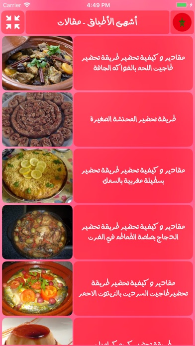 أشهى الأطباق العربية الأصيلة screenshot 3