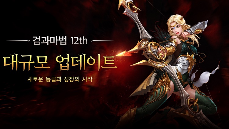 검과마법 for Kakao