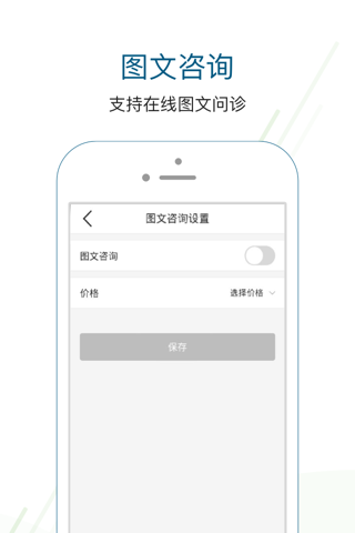 浙江萧山医院-医生版 screenshot 2