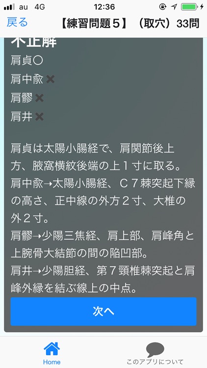 あまし鍼灸用　経絡経穴問題集