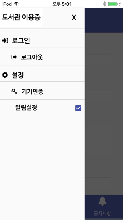 안동대학교 도서관이용증 screenshot-4