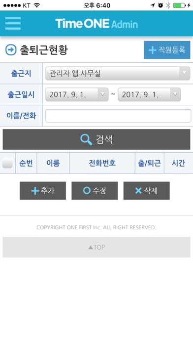 타임원 관리자 screenshot 2