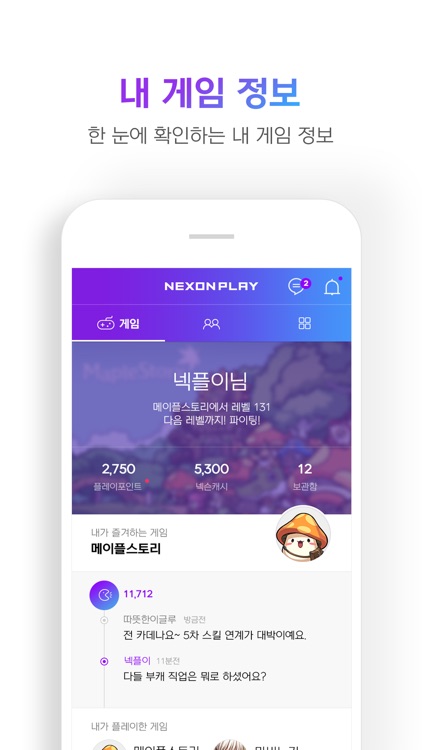 넥슨플레이