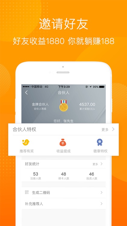 领投鸟理财-金融投资理财软件 screenshot-3