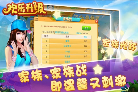 欢乐升级 screenshot 4