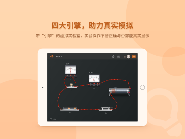 NB物理实验学生端(圖2)-速報App