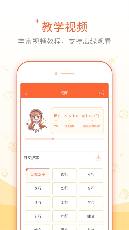 五十音图-日语词典查词基础学习 screenshot-4