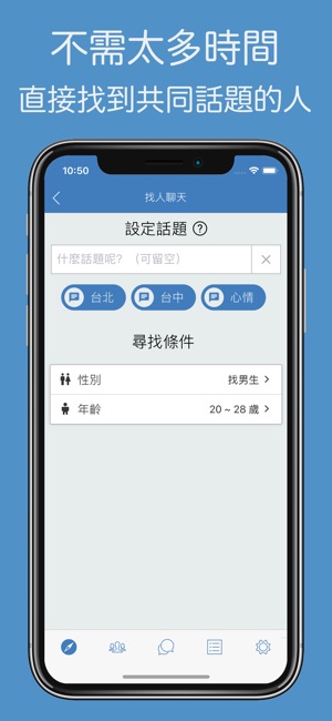 WantTalk - 不用照片認識新朋友(圖5)-速報App