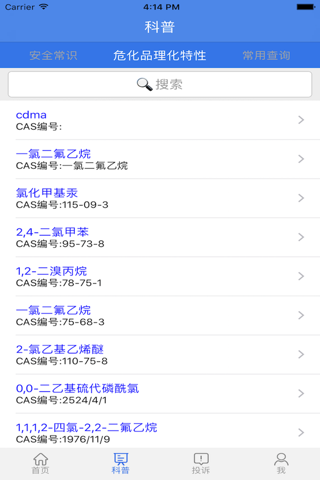 延吉安全生产 screenshot 3