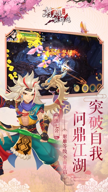 射雕英雄传3D