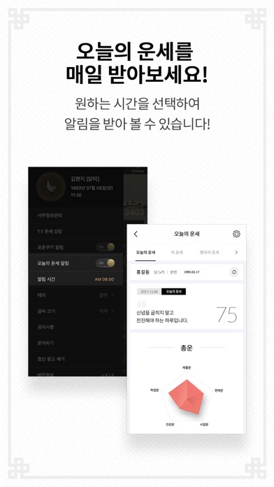 점신PRO 2018 screenshot1