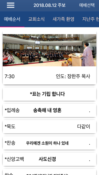 이천은광교회 스마트주보 screenshot 3