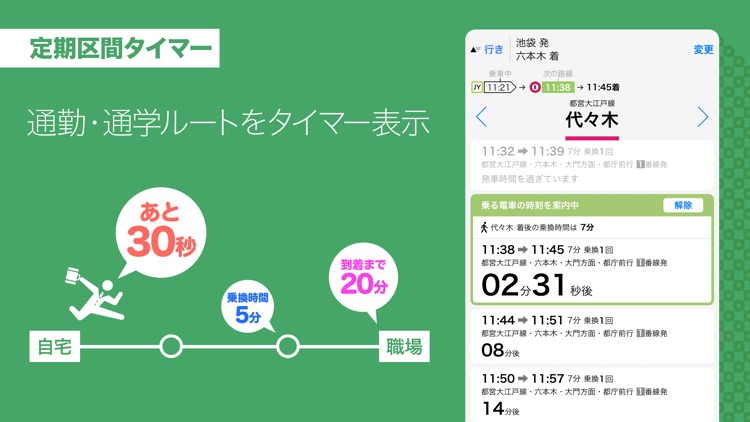 Yahoo!乗換案内 screenshot-5