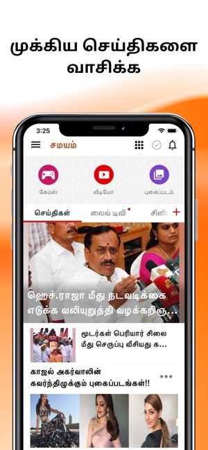 Tamil Samayam