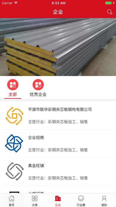 中国钢结构交易平台 screenshot 3